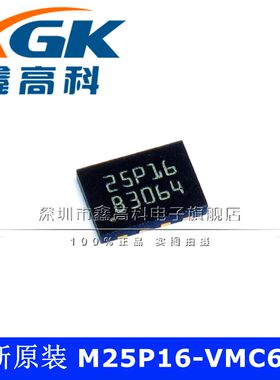 全新原装M25P16-VMC6TG存储器25P16存储器贴片QFN8芯片IC直拍现货