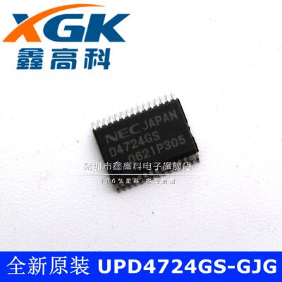 鑫高科-UPD4724GS-GJG-E2 D4724GS 贴片TSSOP30 可直拍 全新原装