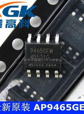 鑫高科AP9465GEM 9465GEM栅极驱动器贴片SOP8可直拍全新原装BOM表