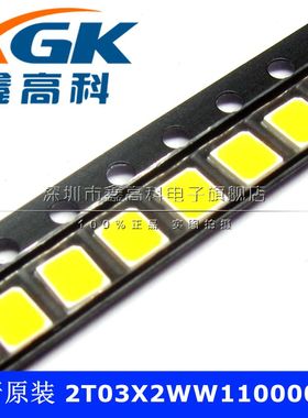 原装包邮2T03X2WW11000002  贴片SMD LED灯 全新 可直拍