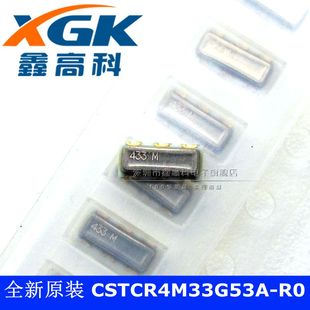 打字433M 贴片SMD6 直拍 鑫高科 全新原装 CSTCR4M33G53A