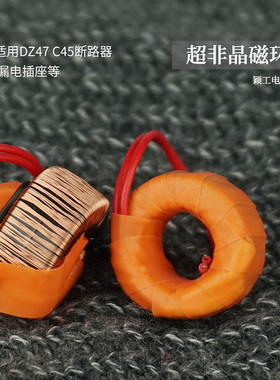 磁环漏电保护器DZ47C45小型断路器 电流互感器 线圈50mA