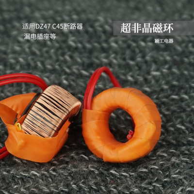颖工电器磁环漏保小型断路器