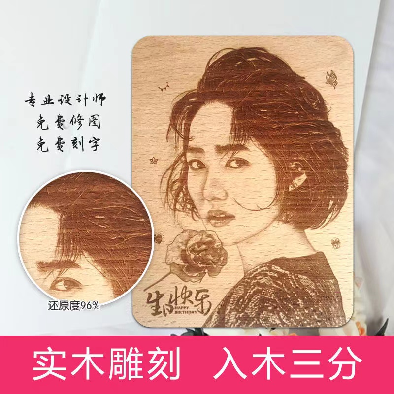 木刻画定制激光雕刻照片生日情人节礼物女生男女友闺蜜妈妈纪念日