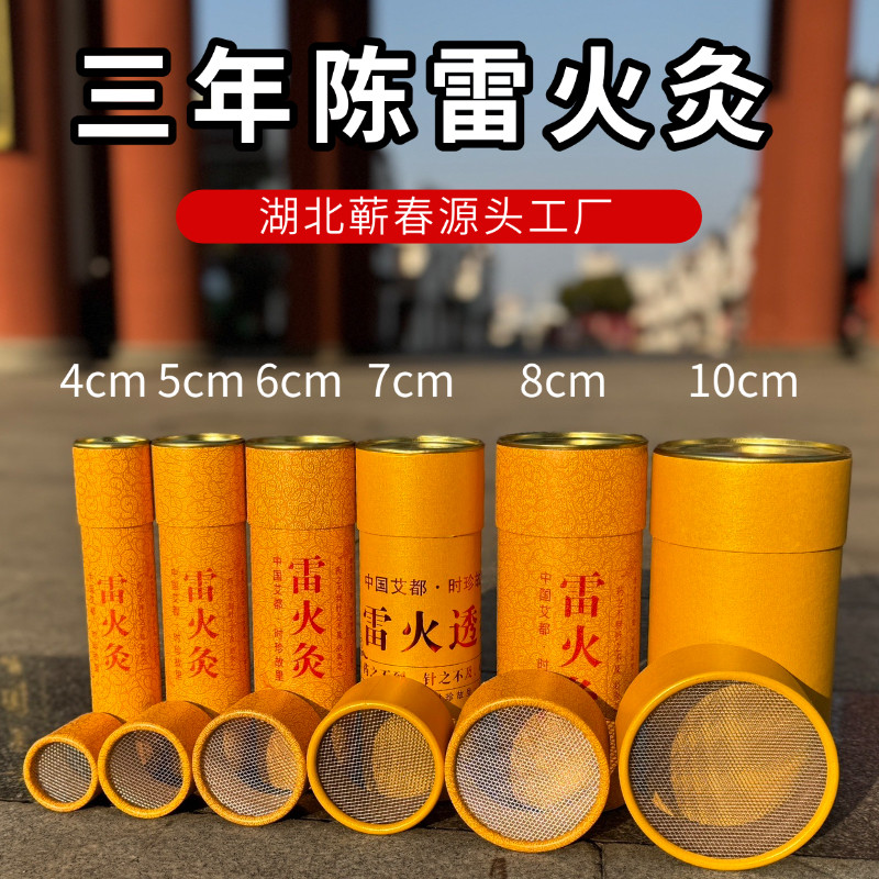 湖北蕲春雷火灸7CM无烟艾条艾柱加粗加大纯艾灸条特粗艾绒大炮灸