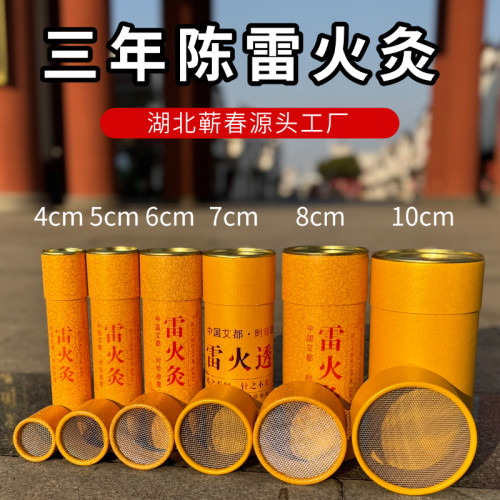 7厘米加粗无烟火力大灸感强