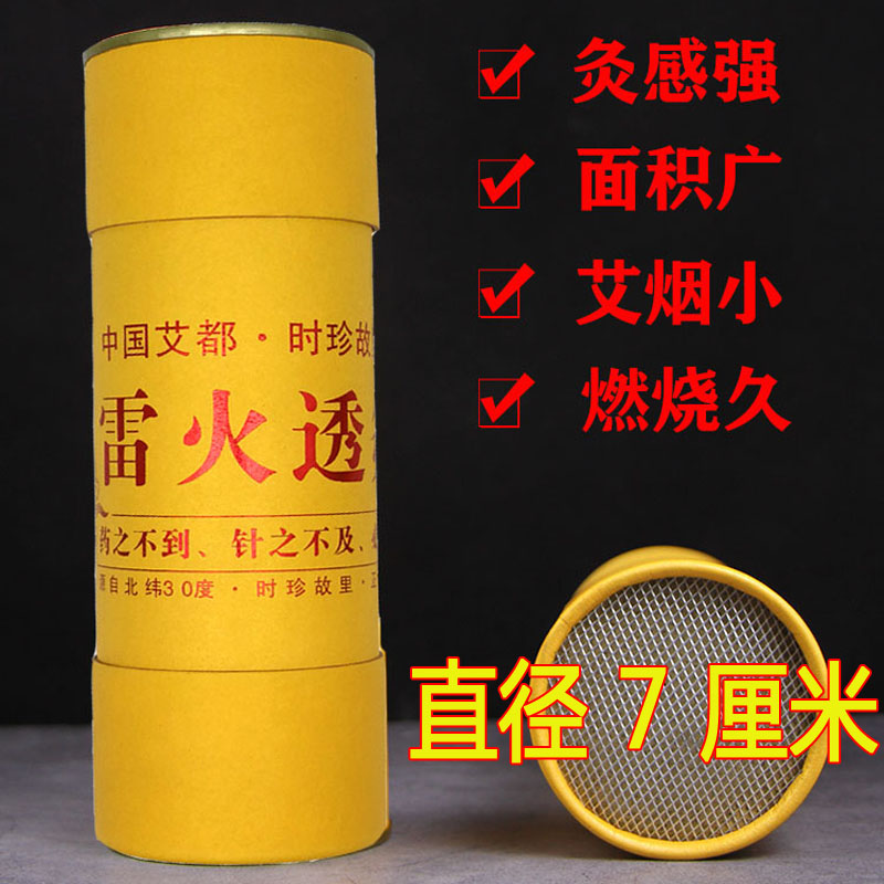 湖北蕲春雷火灸7CM无烟艾条艾柱加粗加大纯艾灸条特粗艾绒大炮灸