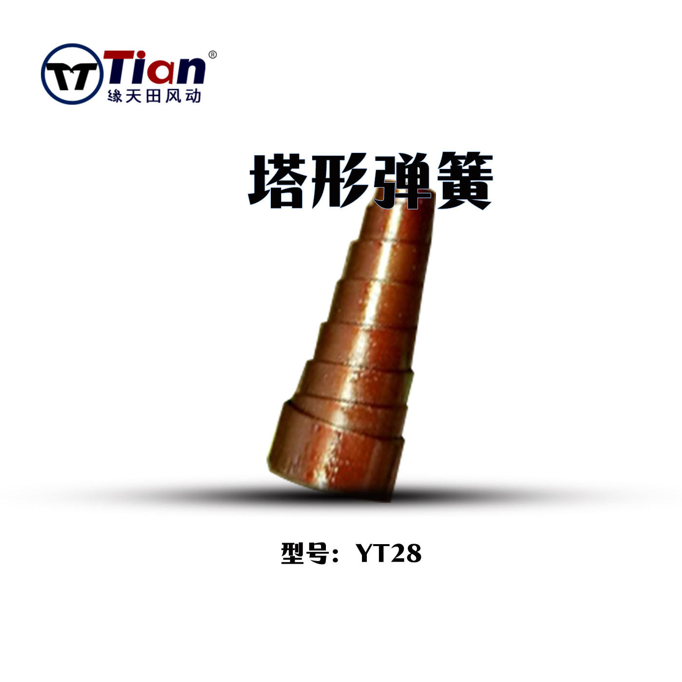 沈阳钻机塔形弹簧天水正反转