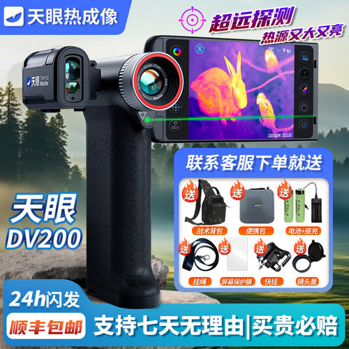 艾睿天眼热成像高清夜视仪dv200
