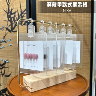 穿戴甲展示架美甲展示板款式作品打版成品收纳支架复古摆台色卡