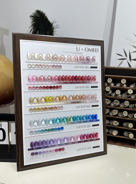 U·OMEEI新品锦鳞系列 50色猫眼胶美博会瓷白玻璃珠冰沙猫眼美甲