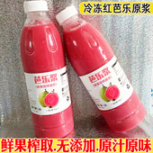 红芭乐原浆果酱奶茶店专用商用果汁非浓缩