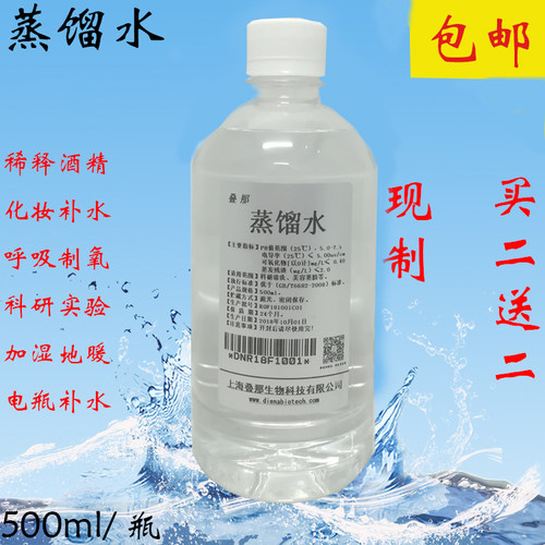 蒸馏水实验室医用工业用叉车蓄电池修复去离子水化妆美容蒸脸包邮