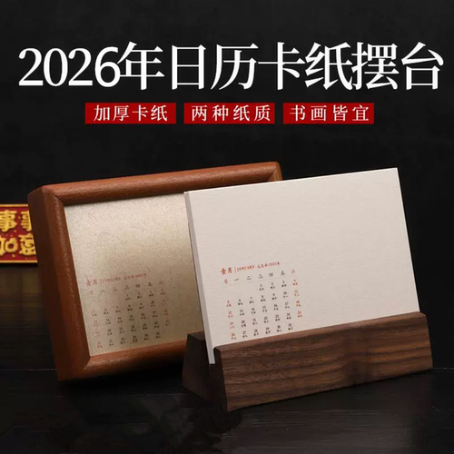 2026丙午马年6寸月历年台历DIY宣纸日历卡纸摆台书法国画篆刻定制