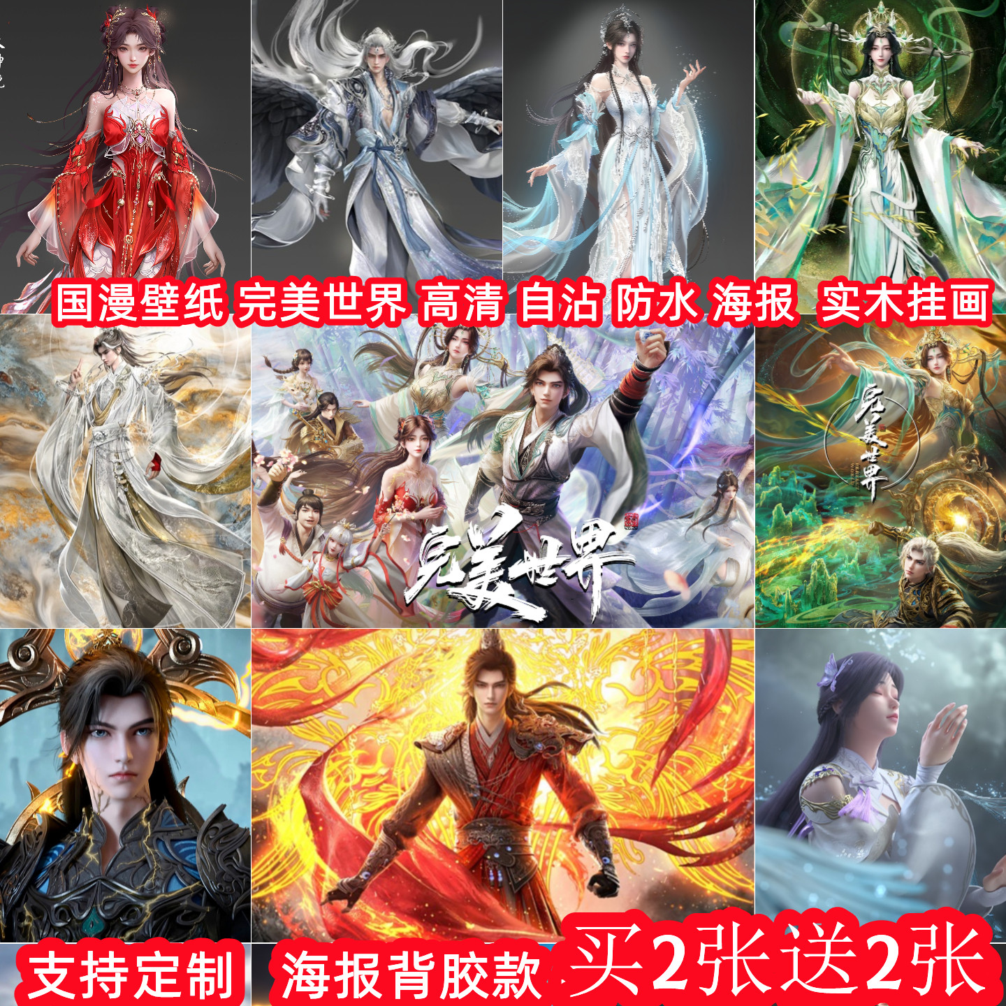 完美世界海宿舍报墙贴装饰挂画