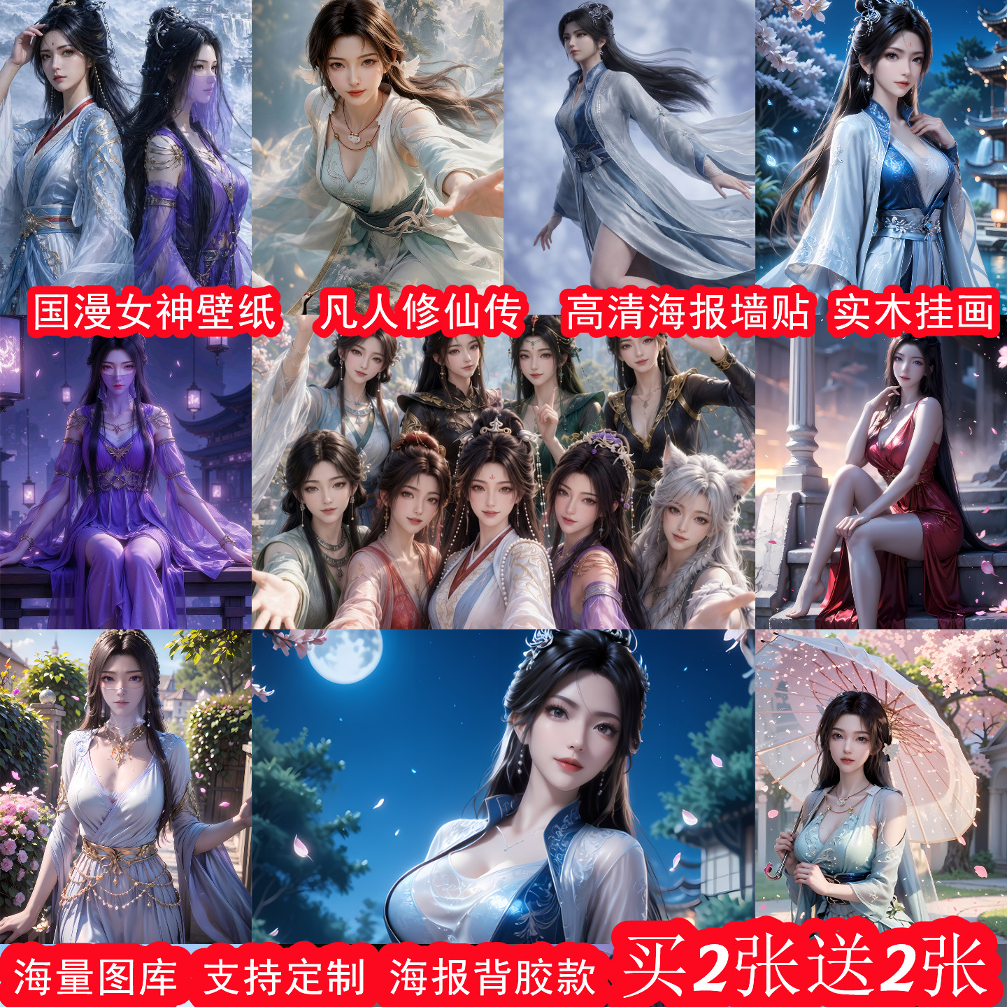 国漫女神壁纸高清海报墙贴挂画