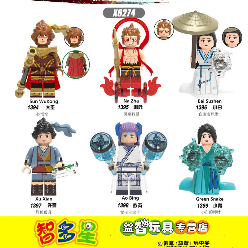 哪咤悟空小侠玩偶拼装积木玩具