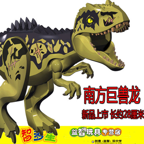 积木南方巨兽龙恐龙拼装益智玩具