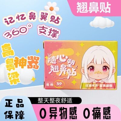 随心翘鼻贴塑性收缩小鼻头鼻孔宽大鼻翼贴鼻夹定型记忆可调节男女