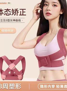 驼背部矫正器提升气质驼背姿态纠正驼背隐形体态矫正带男女通用