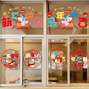 新年元旦晚会教室班级装饰窗花静电贴布置幼儿园窗户氛围马年2026