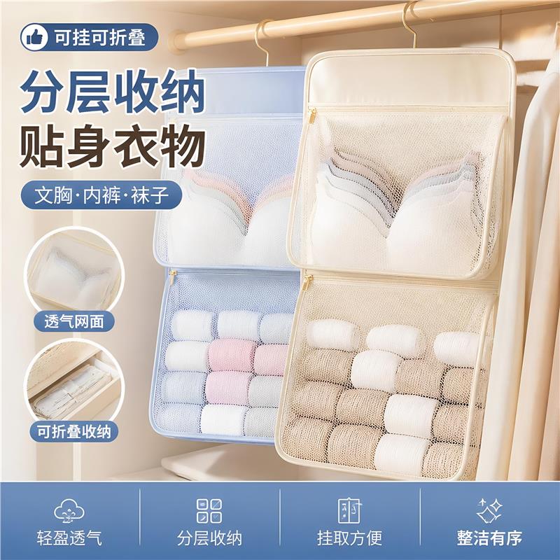 收纳袋可挂衣柜分层文胸内裤袜子整理挂袋分类存放整洁家用省空间