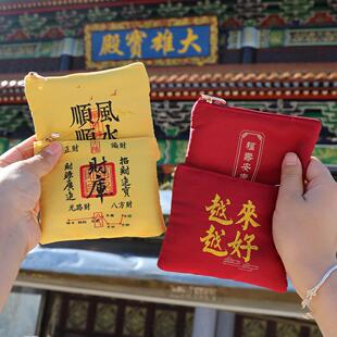 普陀山零钱包财库香包香囊平安福袋子顺拉链包节日活动礼品小荷包