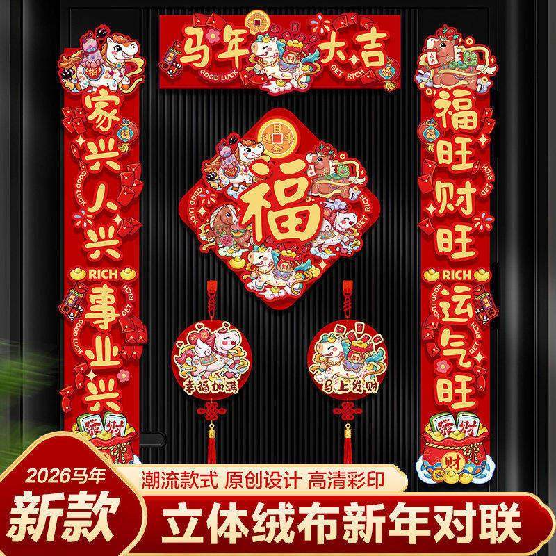 马年2026磁吸对联入户新款大门贴福字春节过年布置春联新年装饰品,节庆用品/礼品,对联,淘宝优惠券,粉丝福利购,淘宝优惠卷