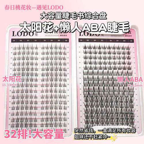 懒人三部曲太阳花睫毛书假睫毛女自然仿真单簇细梗嫁接眼睫毛