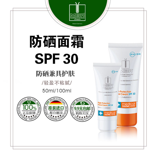 MBR高倍防晒面霜SPF30水润清爽轻盈保护隔离修色50ml/100ml