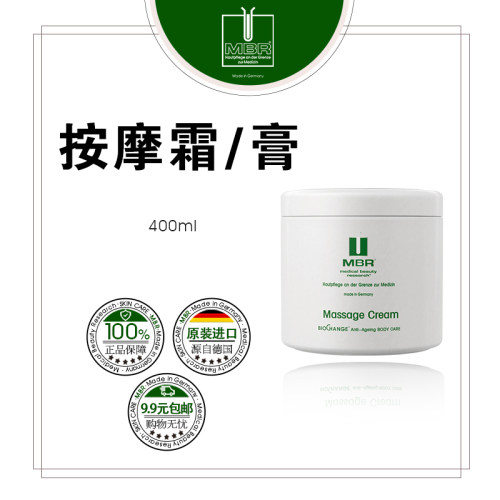 MBR焕活按摩膏院装MassageCream