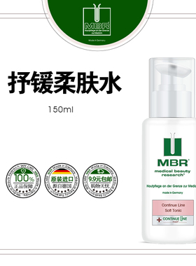 特惠 MBR舒缓爽肤水150ml ContinueLine Soft Tonic
