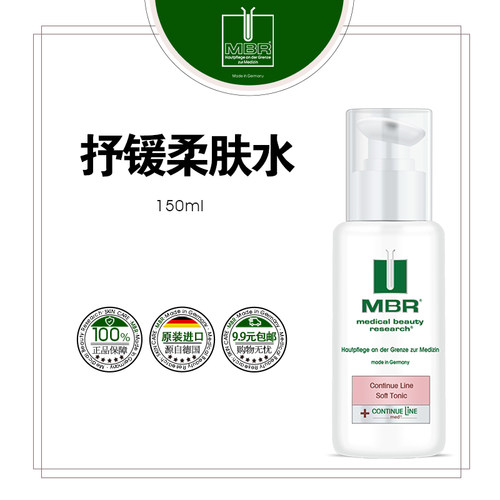 特惠MBR舒缓爽肤水150ml
