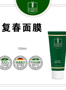 MBR THE BEST Night Mask 复春睡眠面膜100ml（在途需10天发货）