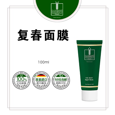 THEBESTNightMask复春睡眠面膜