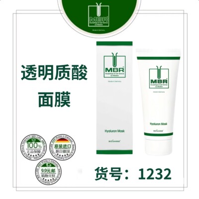 德国MBR玻尿酸透明质酸涂抹式