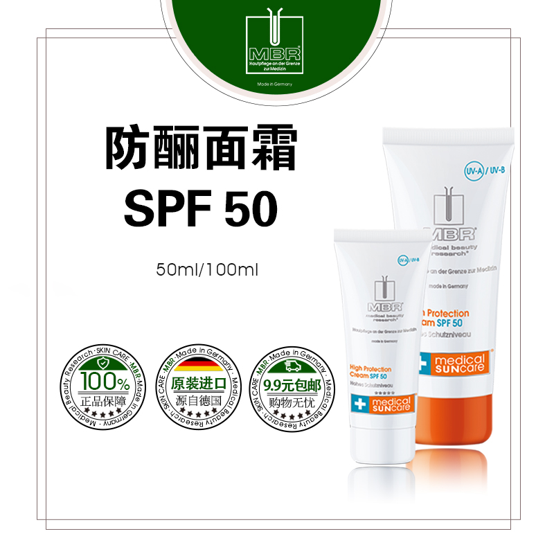 MBR高倍防晒面霜SPF50【特惠】白皙不油腻轻盈保护隔离