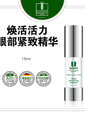 MBR 焕活眼精华/焕颜活力眼精华安瓶 2ml*10