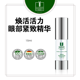 MBR 焕活眼精华/焕颜活力眼精华安瓶 2ml*10