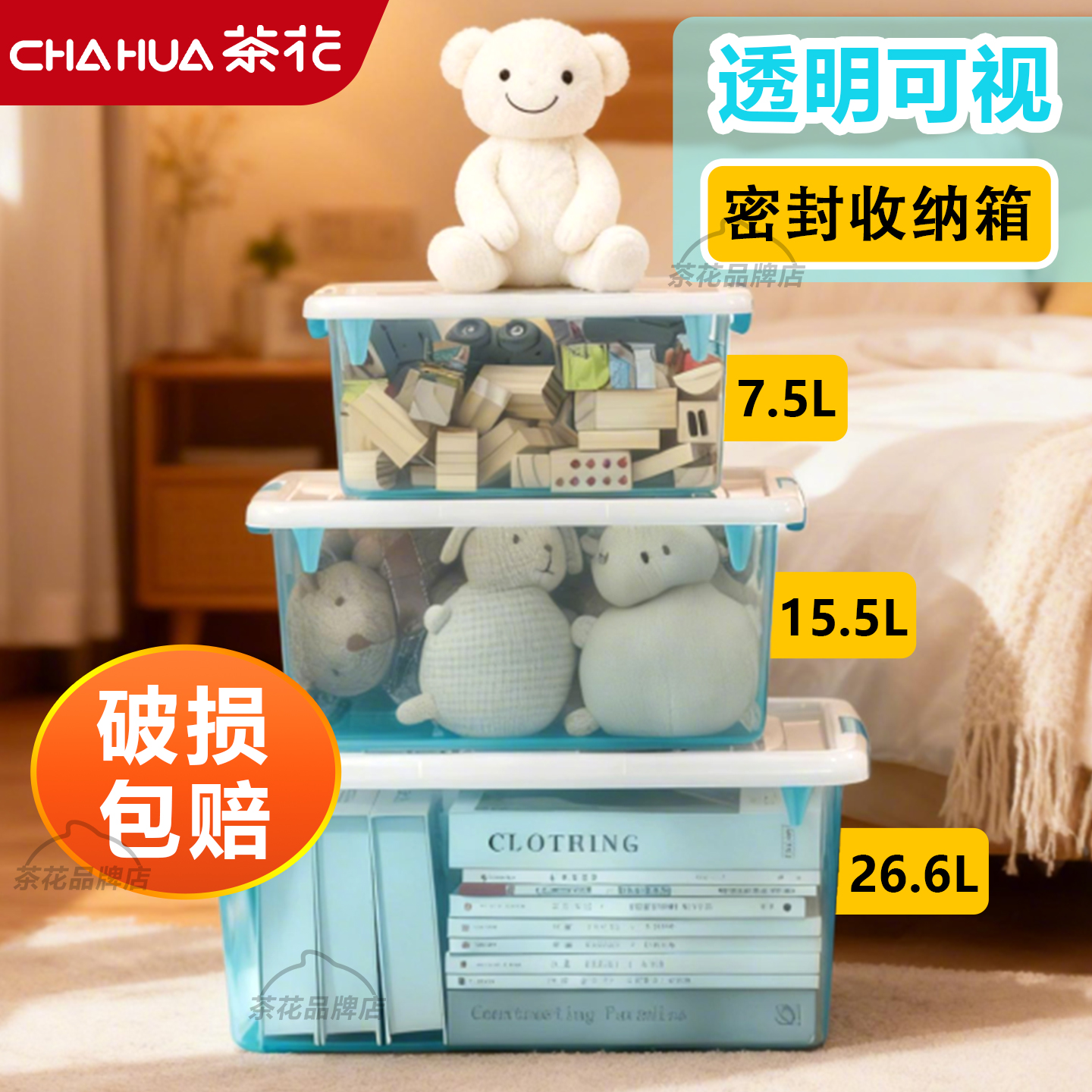 茶花收纳箱衣服整理箱大中小号收纳盒有盖加厚衣物玩具塑料储物箱