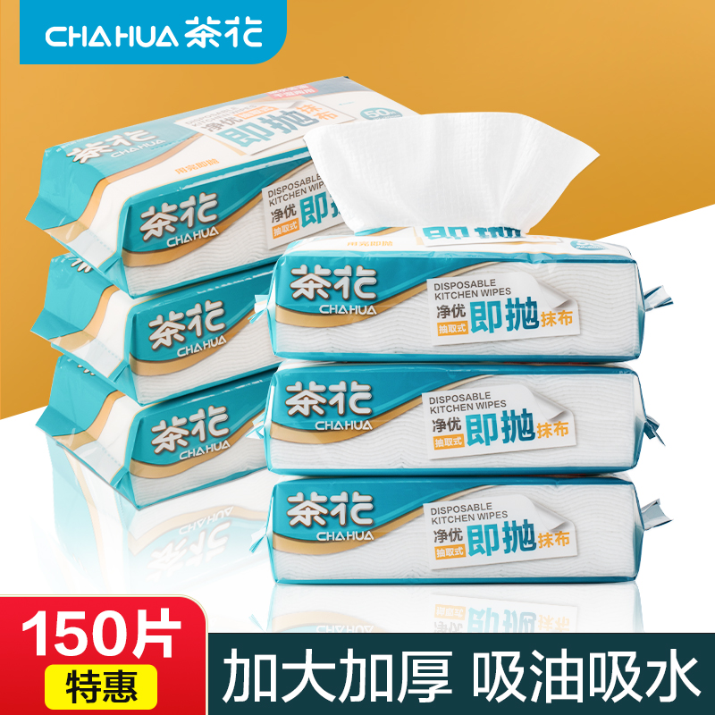 茶花一次性抹布加厚清油