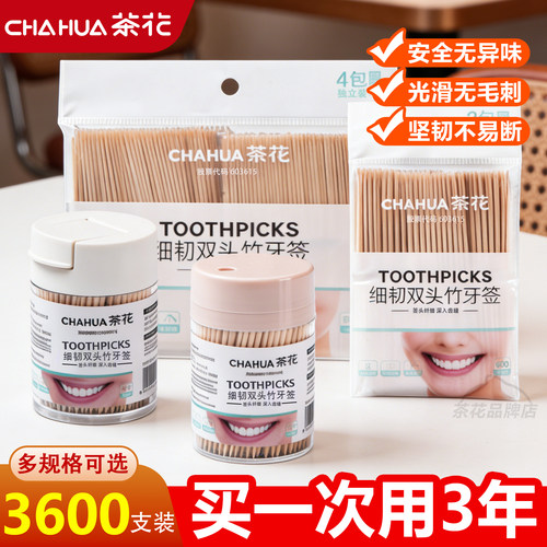 茶花牙签双头设计签质坚韧