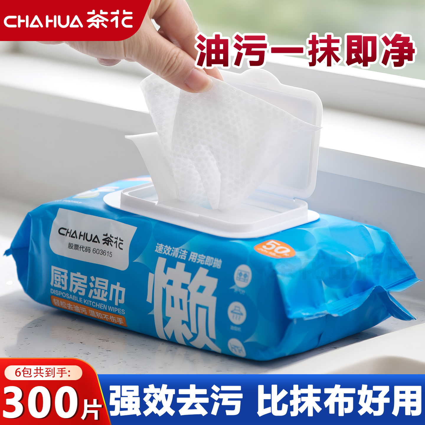 茶花一次性湿抹布懒人纸巾干湿两用洗碗布厨房用纸去油污带洗洁精