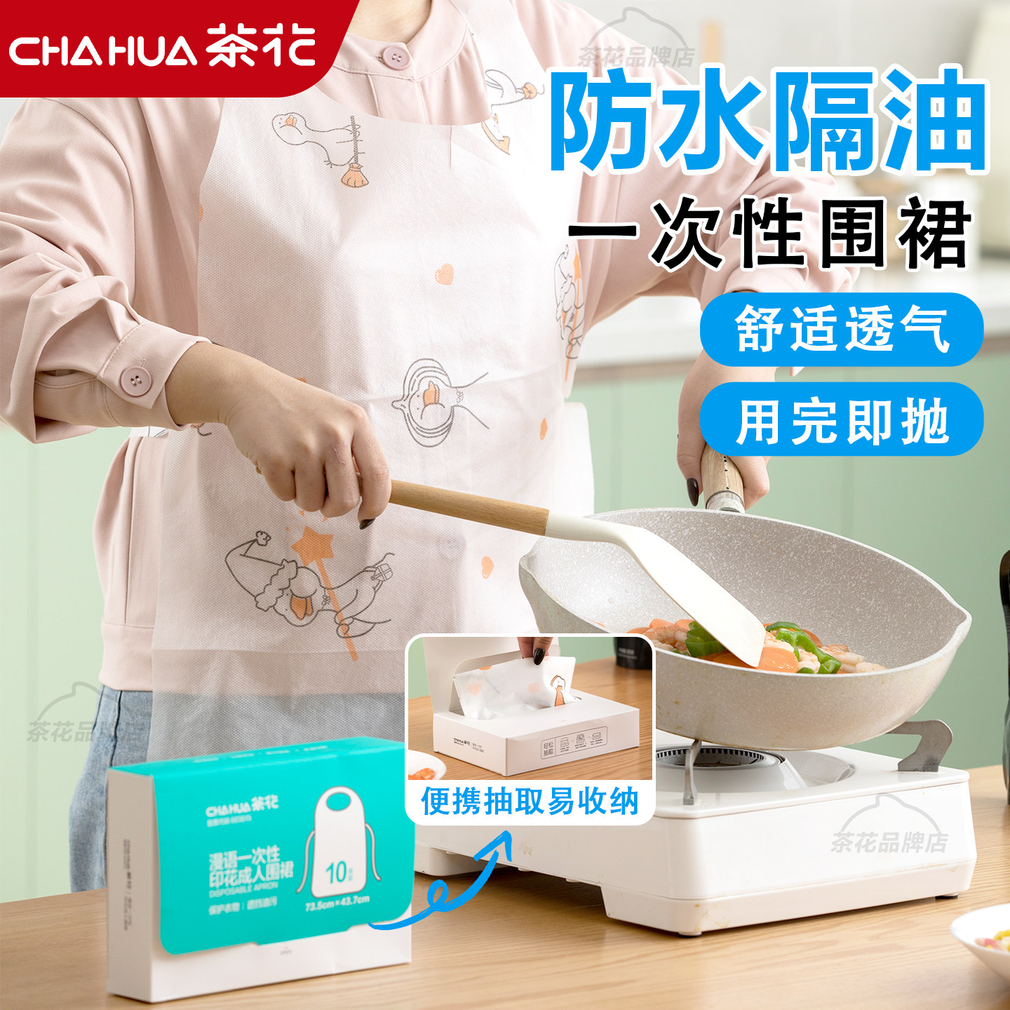 茶花一次性无纺布围裙抽取餐饮专用成人防油防水罩衣家庭用餐围兜,家庭/个人清洁工具,一次性围裙,淘宝优惠券,粉丝福利购,淘宝优惠卷