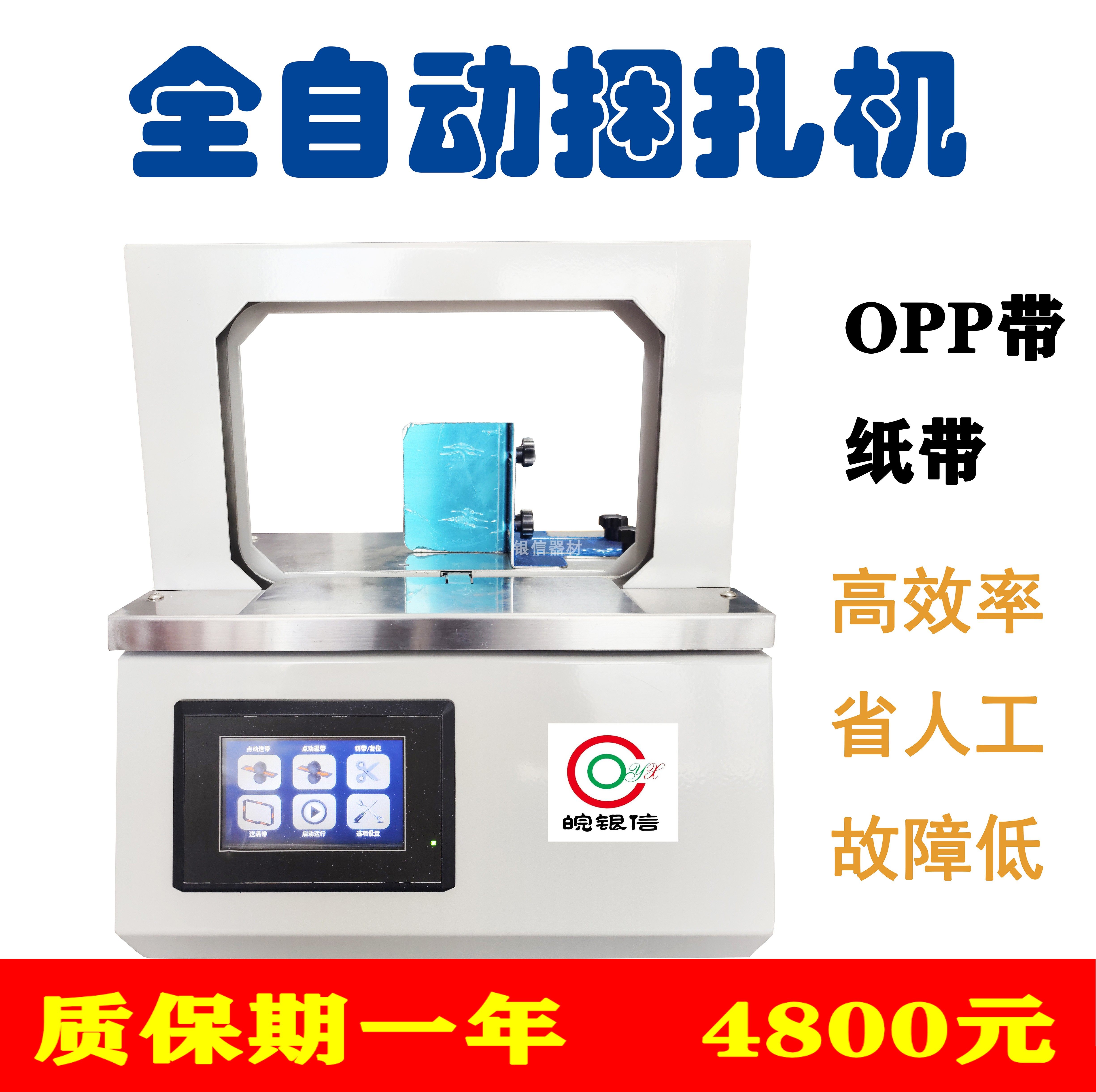 全自动蔬菜捆扎机小型捆菜机胶带捆扎机佛香扎把机扎带打包束带机