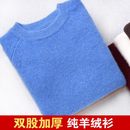 双股加厚羊绒衫男装100纯山羊绒圆领套头毛衣秋冬新款打底针织衫