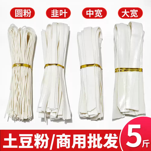 正宗土豆粉条 大宽韭叶粗粉马铃薯混合粉火锅麻辣烫砂锅商用批发