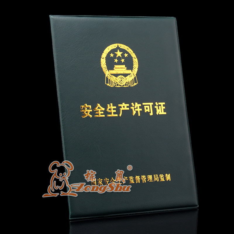 可定做工作證件A3皮套外殼包郵安全生産許可證正本保護套副本皮套在類目 電子詞典/電紙書/文化用品, 收納/陳列用品, 卡套/證件套中 - 來自Buy2taobao.com提供專業的淘寶代購服務