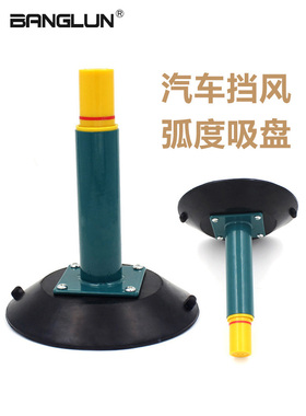 BANGLUN汽车玻璃吸盘 挡风玻璃吸盘 弧度玻璃吸力45kg