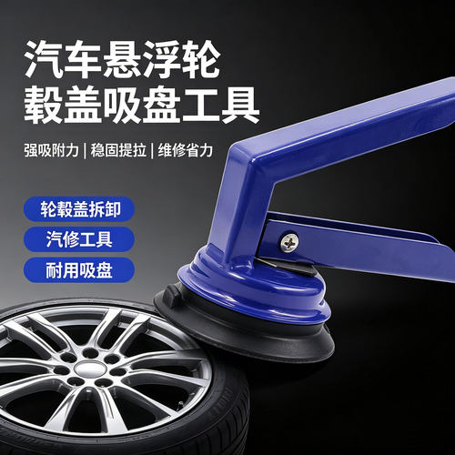 BANGLUN轮毂拆卸强吸力吸盘